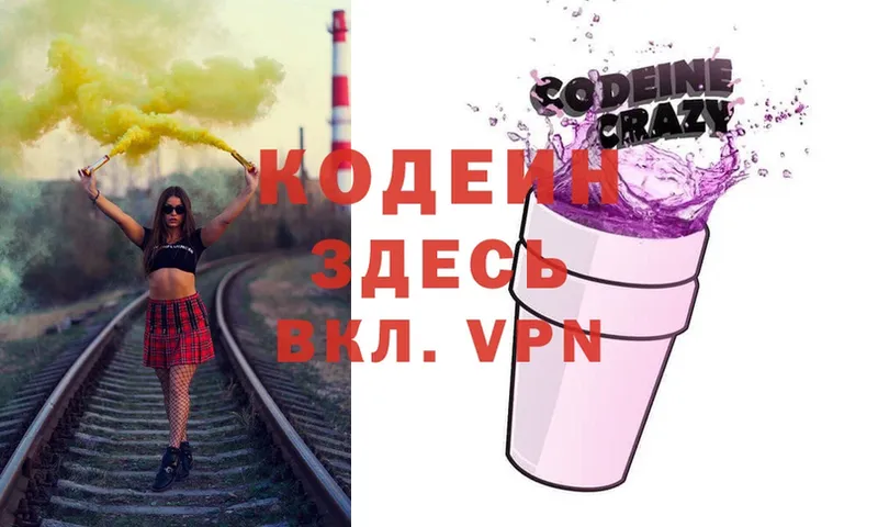 Кодеин Purple Drank  как найти   Полысаево 